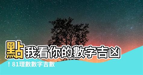 學習能力強 數字吉數